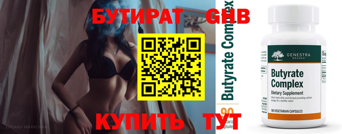 Муром  Бутират бутандиол  Вход с VPN 