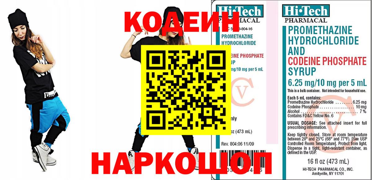 Муром  Кодеин напиток Lean (лин)  Кодеиновый сироп Lean Purple Drank  Вход с VPN 