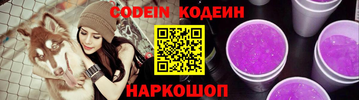 Кодеиновый сироп Lean напиток Lean (лин) Муром